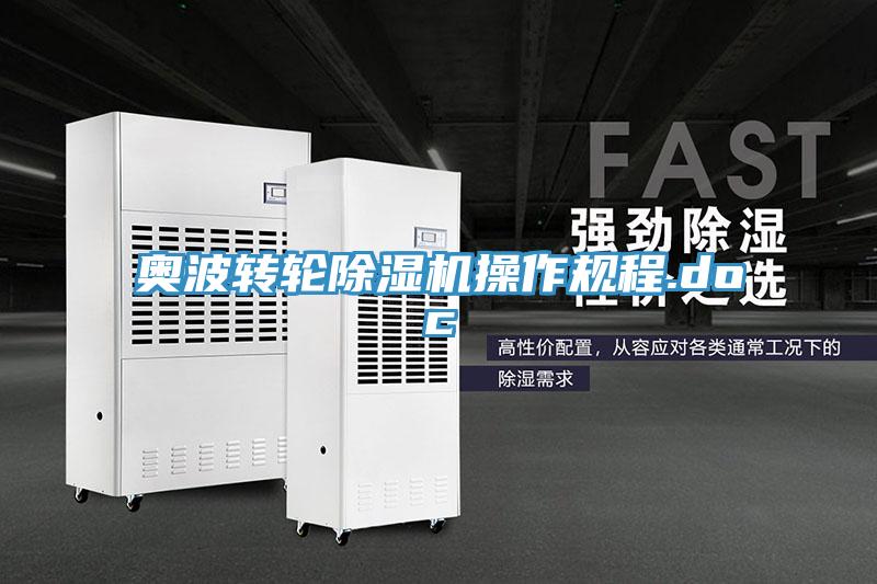奥波转轮MR.好色破解版操作规程.doc