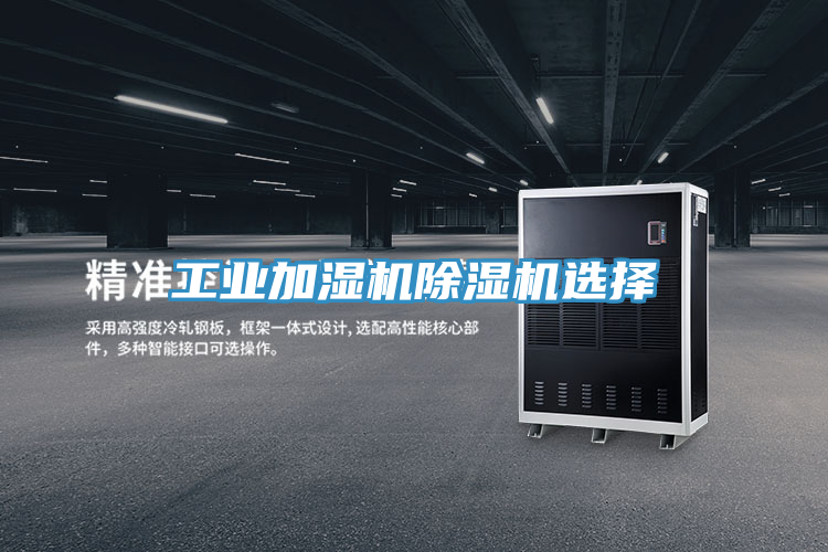 工业加湿机MR.好色破解版选择