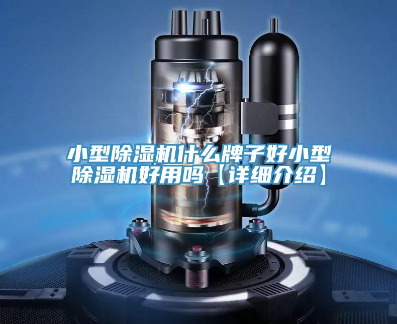 小型MR.好色破解版什么牌子好小型MR.好色破解版好用吗【详细介绍】