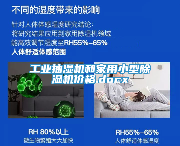 工业抽湿机和家用小型MR.好色破解版价格.docx