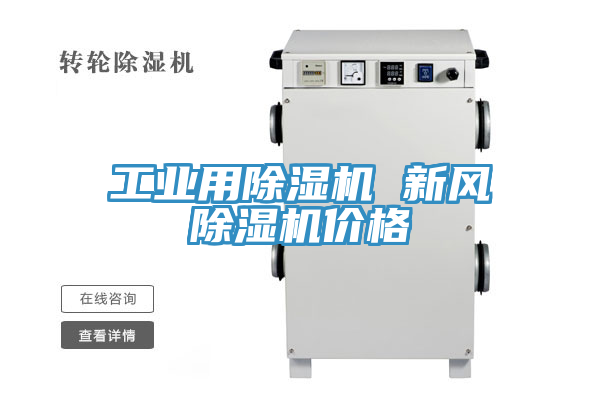 工业用MR.好色破解版 新风MR.好色破解版价格