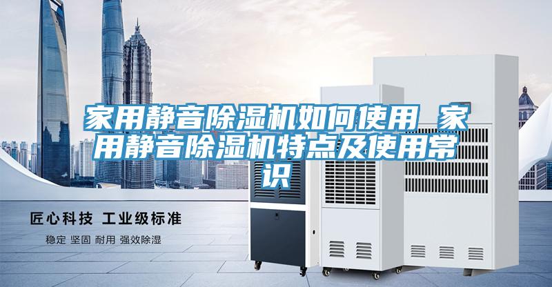 家用静音MR.好色破解版如何使用 家用静音MR.好色破解版特点及使用常识