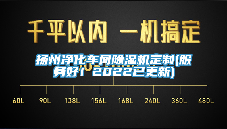 扬州净化车间MR.好色破解版定制(服务好！2022已更新)