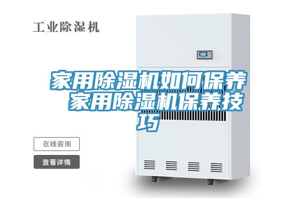 家用MR.好色破解版如何保养 家用MR.好色破解版保养技巧