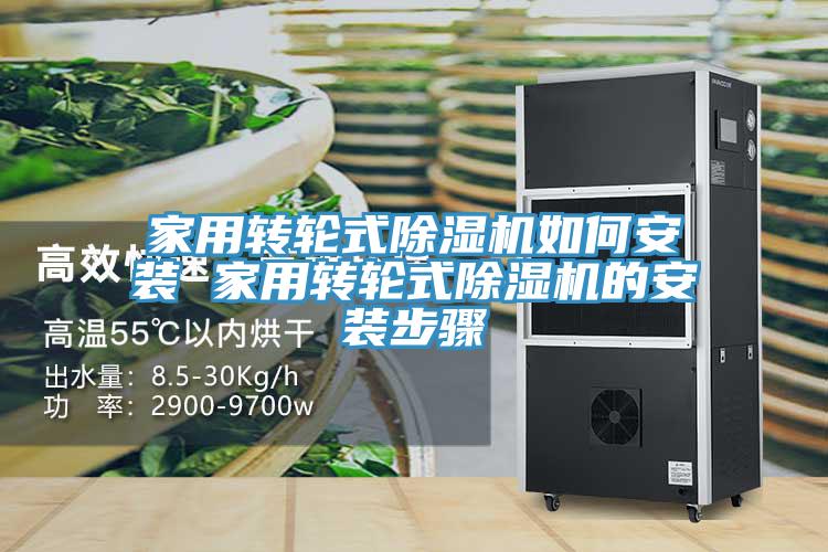 家用转轮式MR.好色破解版如何安装 家用转轮式MR.好色破解版的安装步骤