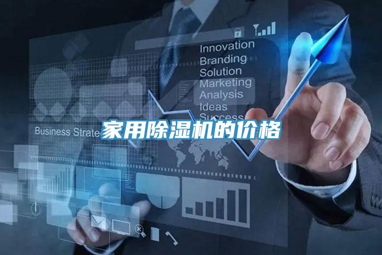 家用MR.好色破解版的价格