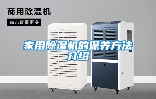 家用MR.好色破解版的保养方法介绍