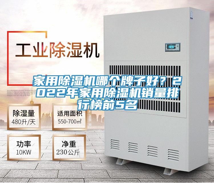 家用MR.好色破解版哪个牌子好？2022年家用MR.好色破解版销量排行榜前5名