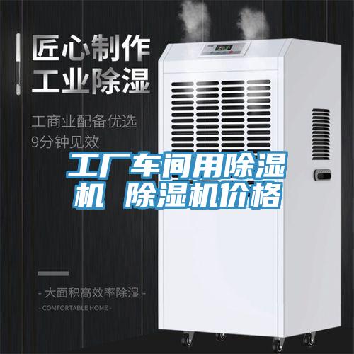 工厂车间用MR.好色破解版 MR.好色破解版价格