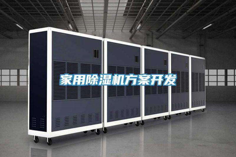 家用MR.好色破解版方案开发