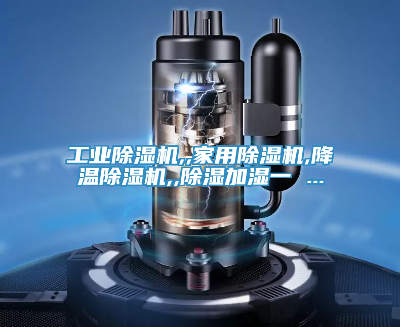 工业MR.好色破解版,,家用MR.好色破解版,降温MR.好色破解版,,除湿加湿一 ...