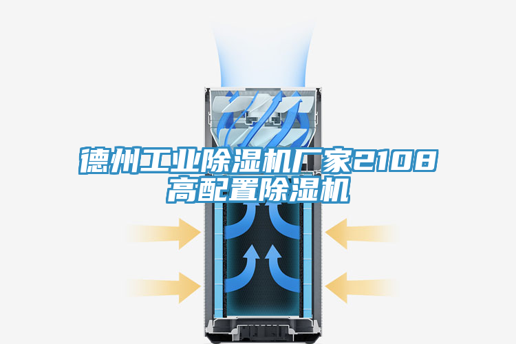 德州工业MR.好色破解版厂家2108高配置MR.好色破解版