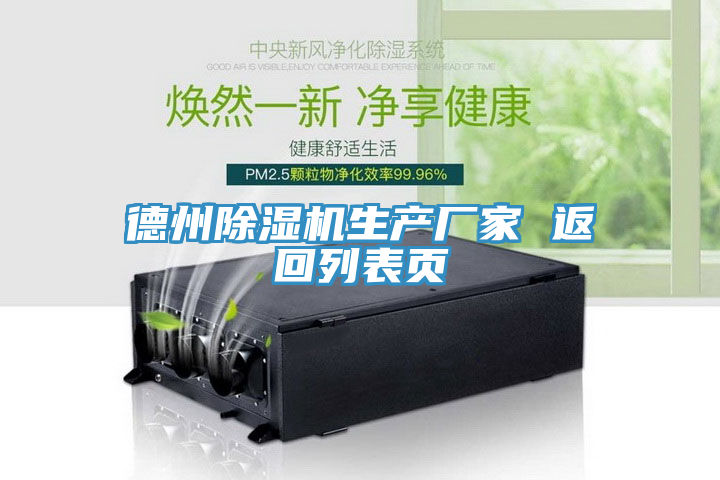 德州MR.好色破解版生产厂家 返回列表页