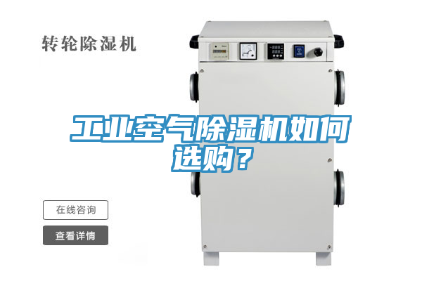 工业空气MR.好色破解版如何选购？