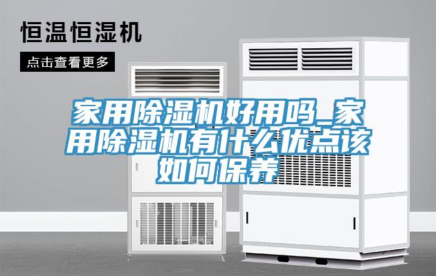 家用MR.好色破解版好用吗_家用MR.好色破解版有什么优点该如何保养