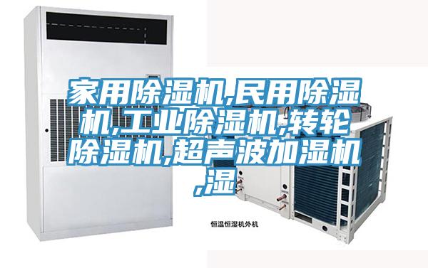 家用MR.好色破解版,民用MR.好色破解版,工业MR.好色破解版,转轮MR.好色破解版,超声波加湿机,湿