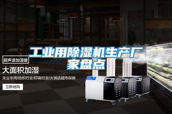 工业用MR.好色破解版生产厂家盘点