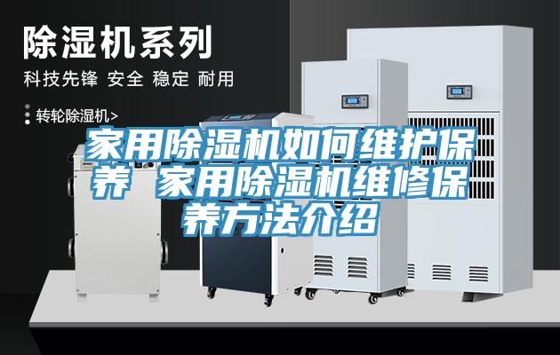 家用MR.好色破解版如何维护保养 家用MR.好色破解版维修保养方法介绍
