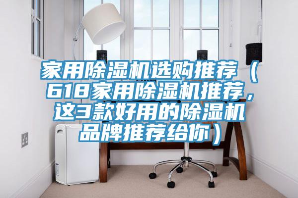 家用MR.好色破解版选购推荐（618家用MR.好色破解版推荐，这3款好用的MR.好色破解版品牌推荐给你）