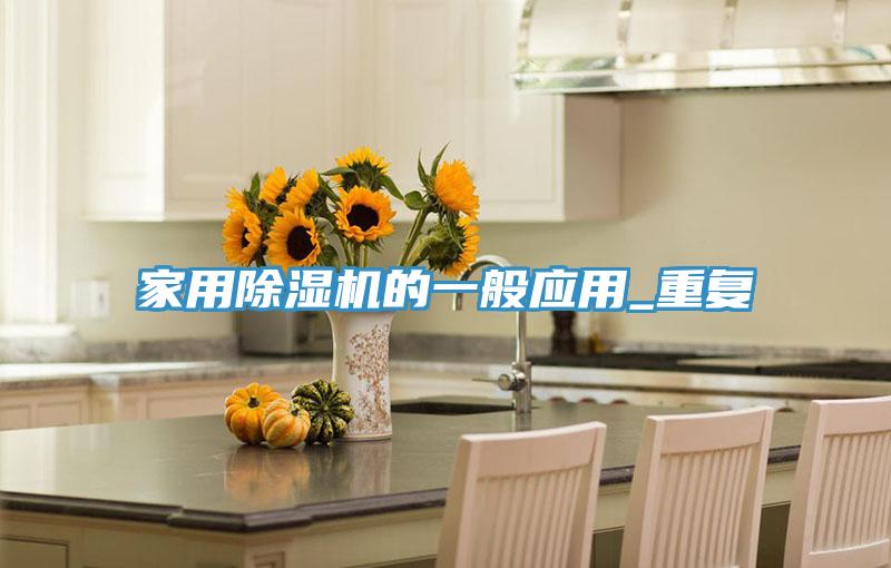 家用MR.好色破解版的一般应用_重复