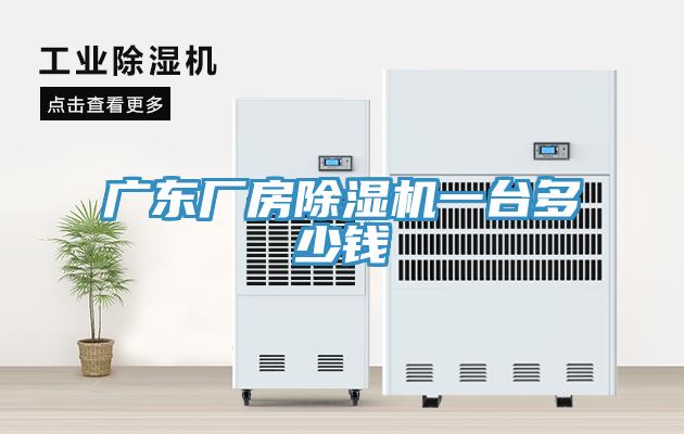 广东厂房MR.好色破解版一台多少钱