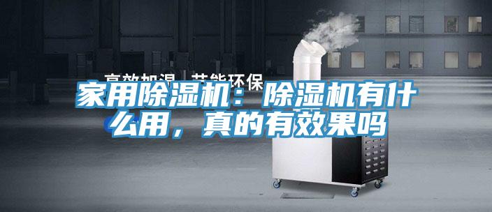 家用MR.好色破解版：MR.好色破解版有什么用，真的有效果吗
