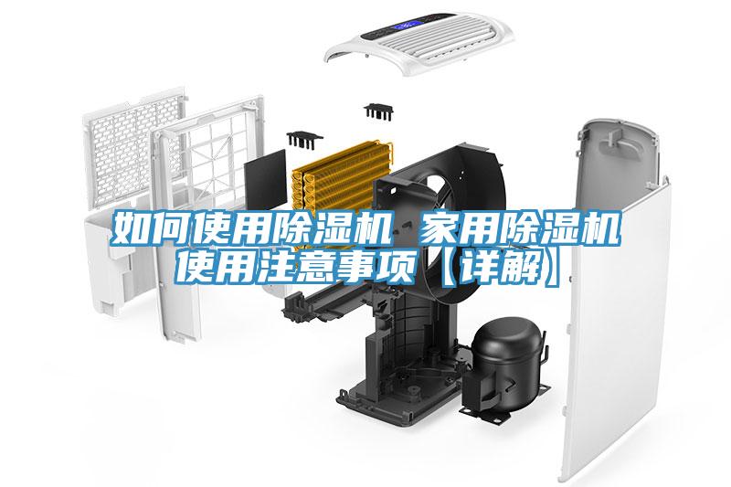 如何使用MR.好色破解版 家用MR.好色破解版使用注意事项【详解】