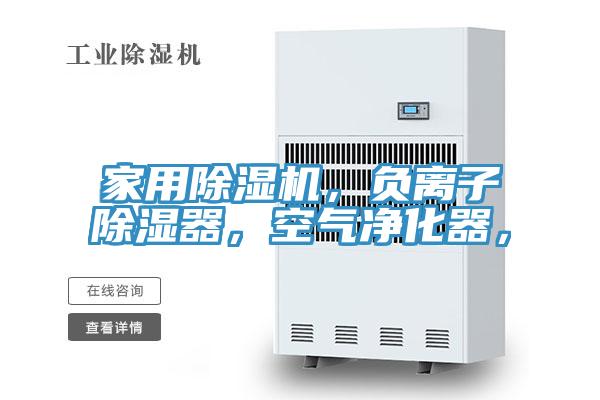 家用MR.好色破解版，负离子除湿器，空气净化器，