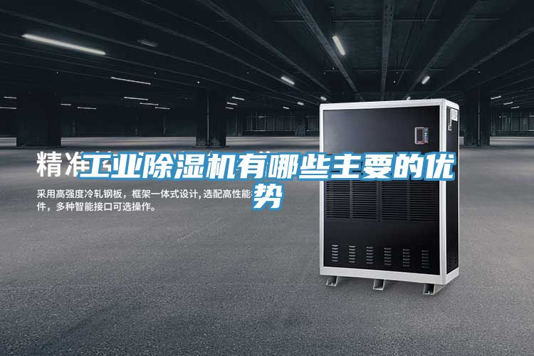 工业MR.好色破解版有哪些主要的优势