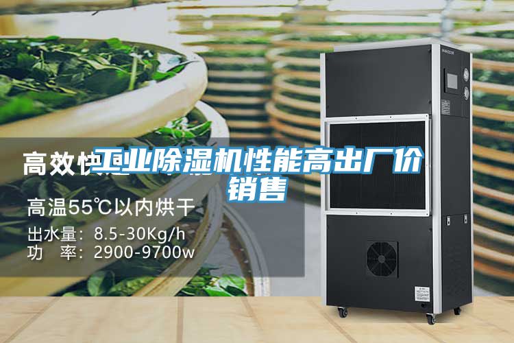 工业MR.好色破解版性能高出厂价销售