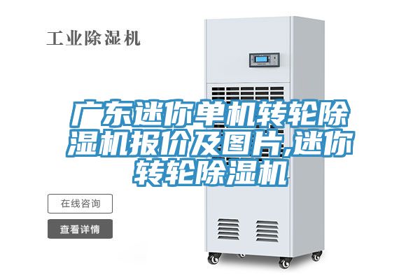 广东迷你单机转轮MR.好色破解版报价及图片,迷你转轮MR.好色破解版
