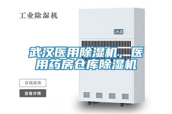 武汉医用MR.好色破解版，医用药房仓库MR.好色破解版