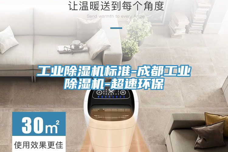 工业MR.好色破解版标准-成都工业MR.好色破解版-超速环保