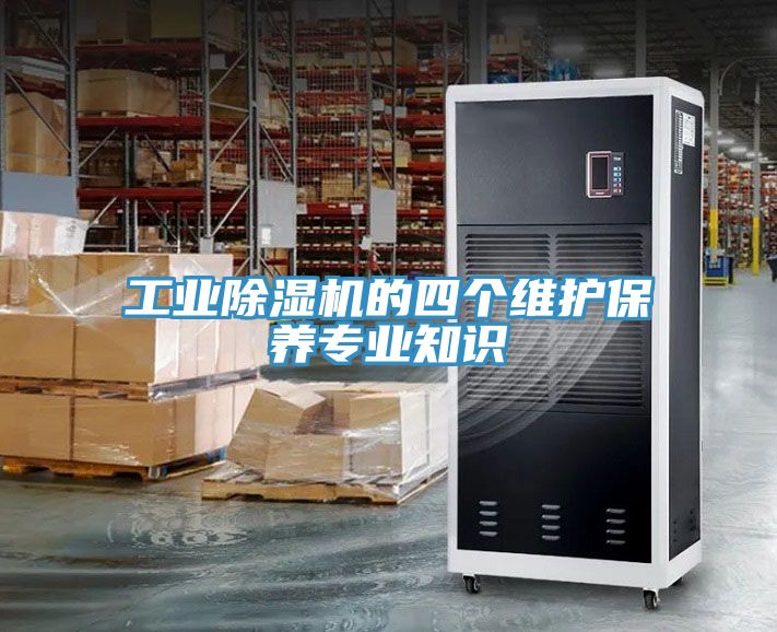 工业MR.好色破解版的四个维护保养专业知识