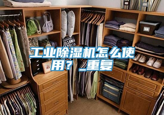 工业MR.好色破解版怎么使用？_重复
