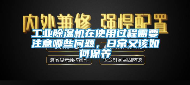 工业MR.好色破解版在使用过程需要注意哪些问题，日常又该如何保养