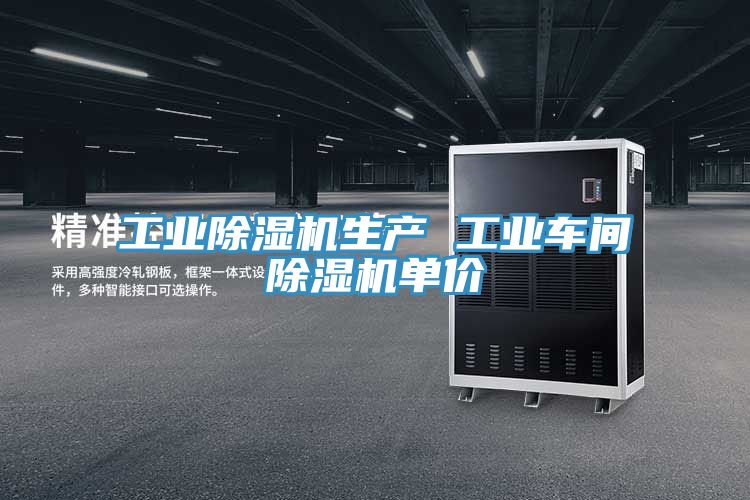工业MR.好色破解版生产 工业车间MR.好色破解版单价