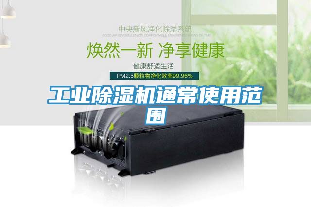 工业MR.好色破解版通常使用范围