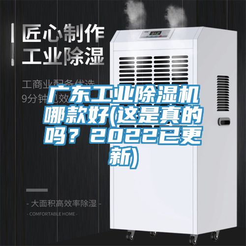 广东工业MR.好色破解版哪款好(这是真的吗？2022已更新)