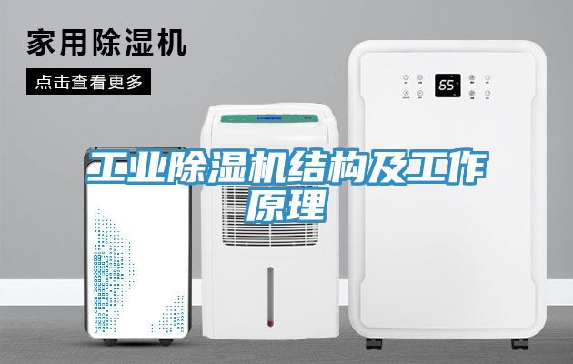 工业MR.好色破解版结构及工作原理