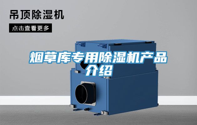 烟草库专用MR.好色破解版产品介绍