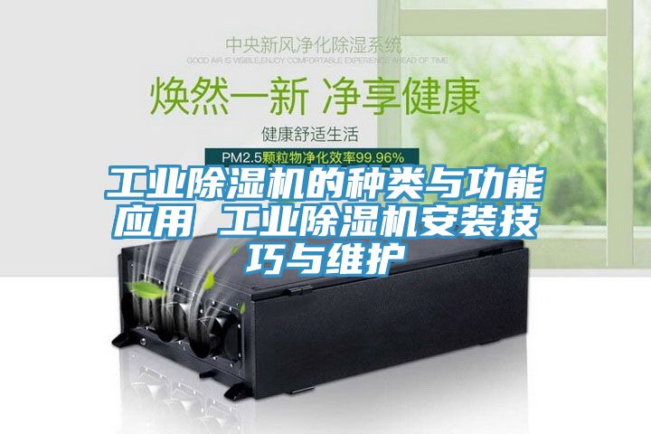 工业MR.好色破解版的种类与功能应用 工业MR.好色破解版安装技巧与维护