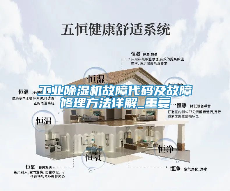 工业MR.好色破解版故障代码及故障修理方法详解_重复