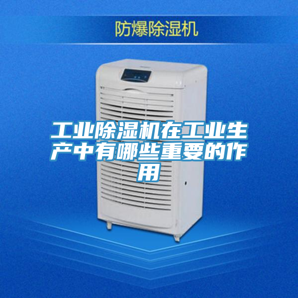 工业MR.好色破解版在工业生产中有哪些重要的作用