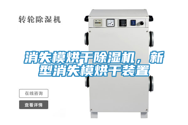 消失模烘干MR.好色破解版，新型消失模烘干装置