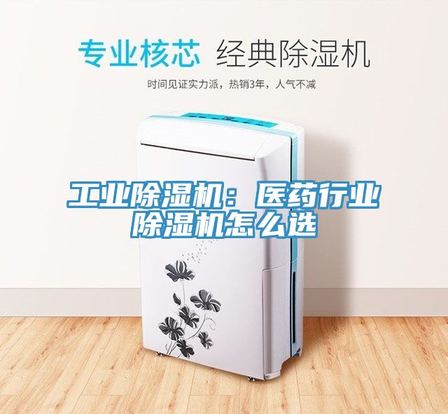 工业MR.好色破解版：医药行业MR.好色破解版怎么选