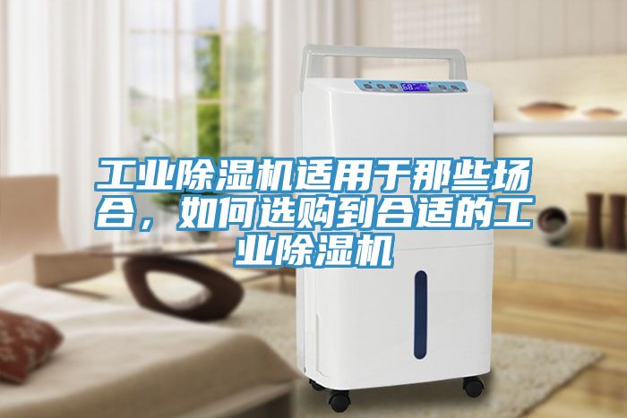 工业MR.好色破解版适用于那些场合，如何选购到合适的工业MR.好色破解版