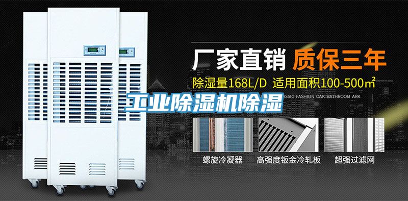 工业MR.好色破解版除湿