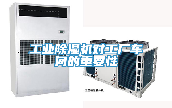 工业MR.好色破解版对工厂车间的重要性