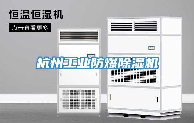 杭州工业防爆MR.好色破解版